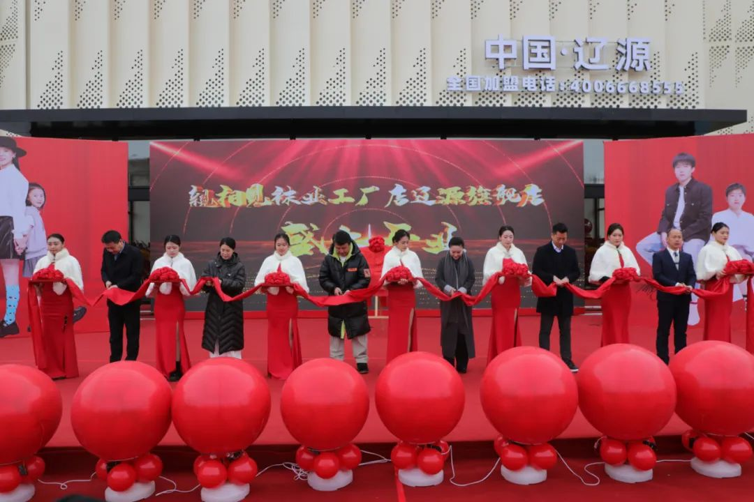 世界冠軍代言---“親相見(jiàn)”襪業(yè)品牌旗艦店開(kāi)業(yè) | 董事長(cháng)王高出席剪彩儀式